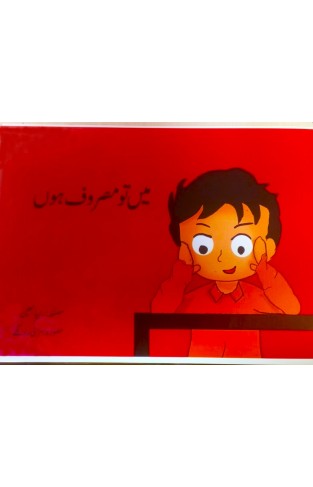 Urdu Story Book For Grade 2 Mai tu Masroof Hun